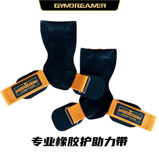 GYMDREAMER健身橡胶助力带引体向上硬拉握力带护腕男女专业辅助带