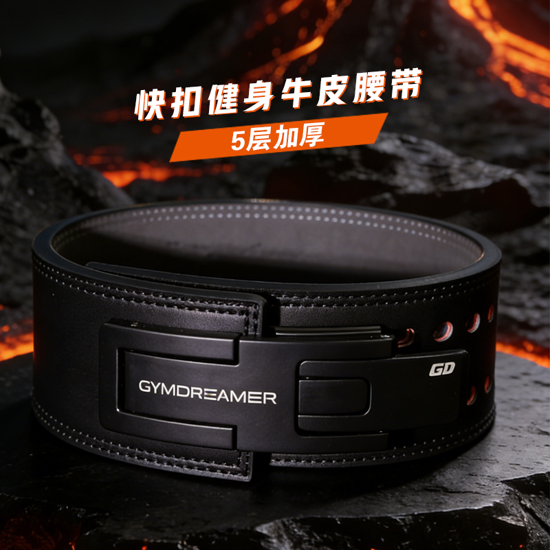 GYMDREAMER专业牛皮健身腰带快扣力量举深蹲硬拉护腰5层加厚,运动/瑜伽/健身/球迷用品,运动护腰,淘宝优惠券,粉丝福利购,淘宝优惠卷