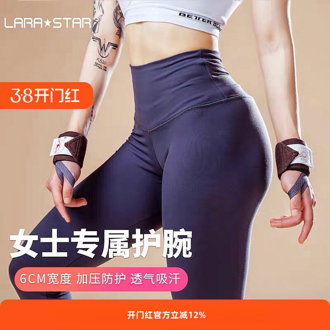 劳拉之星健身女士护腕卧推举重防扭伤专业运动手套助力带绷带