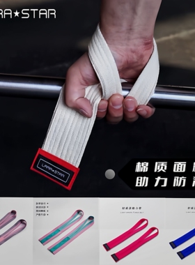 劳拉之星助力带硬拉带健身健美举重握力带划船护手掌单杠引体向上