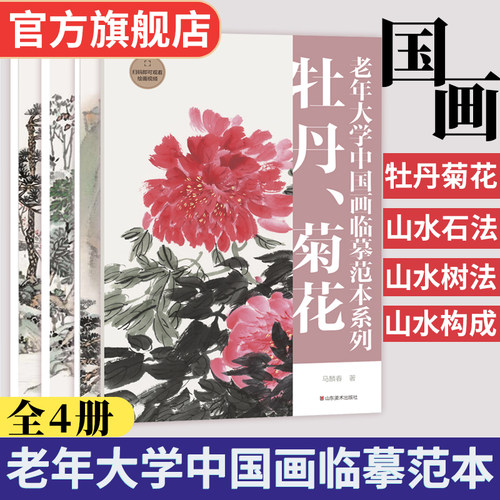 中国画临摹老年大学临摹范本