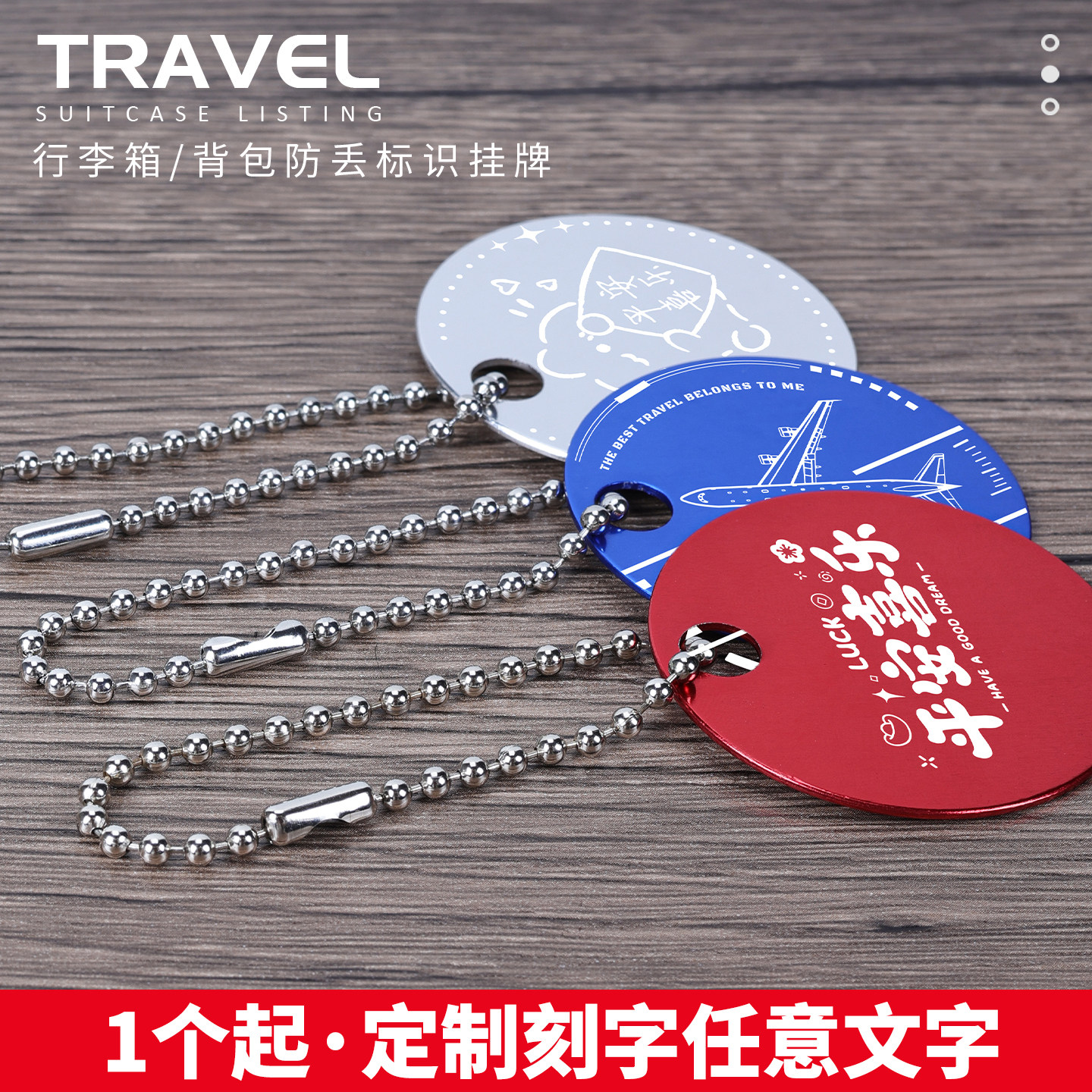 1个起订个性化定制行李牌图片