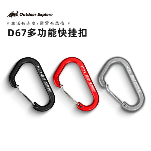 曦途铝合金D型登山快挂扣