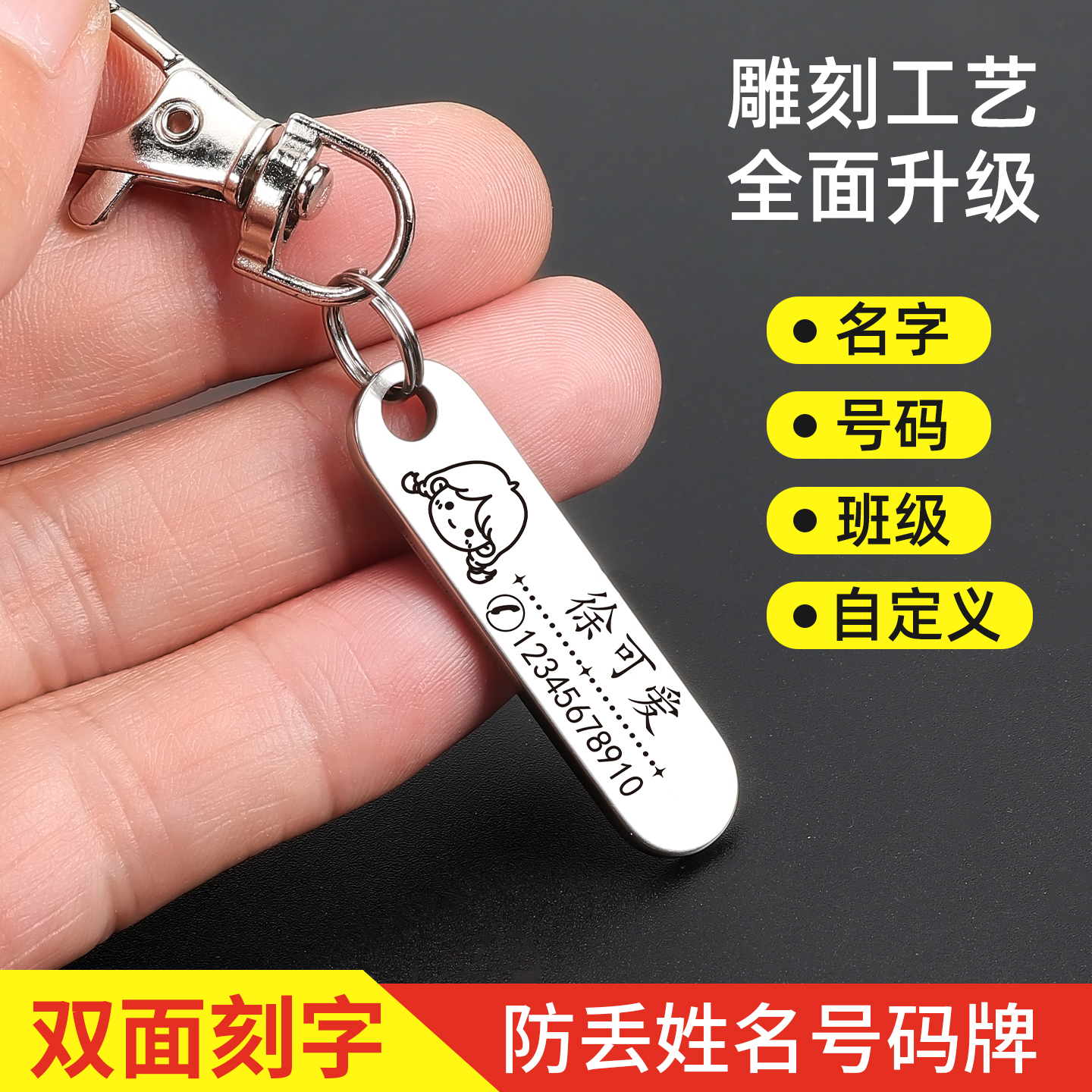 激光刻字姓名牌电话书包不锈钢钥匙扣定制创意挂件汽车幼儿园名字