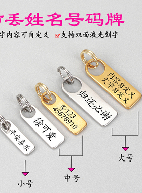 防丢牌不锈钢迷你刻字牌名字号码祝福钥匙扣朋友DIY生日礼物挂件