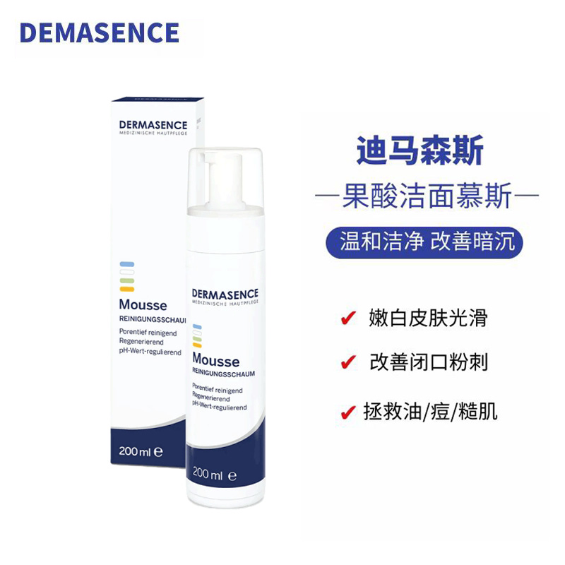 Dermasence果酸洗面奶洁面慕斯