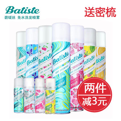 batiste干发喷雾控油蓬松免洗