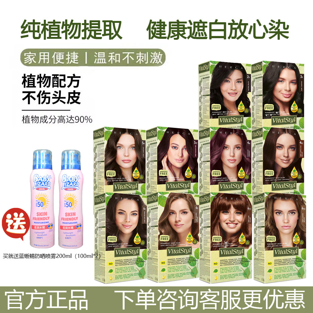 西班牙进口维彤靓丽染发剂4M深红棕色植物无刺鼻味无氨健康遮白发