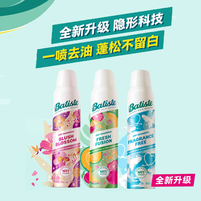 英国碧缇丝Batiste头发干洗喷雾去油护发柔顺蓬松免水洗升级新款