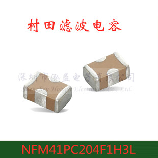 NFM41PC204F1H3L馈通式贴片三端滤波电容器1806 0.2UF 50V 2A批量