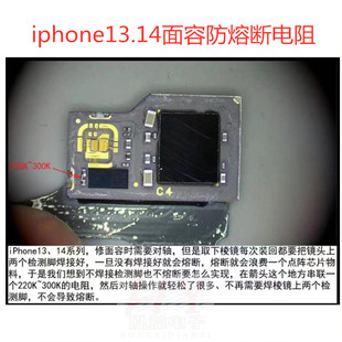 Iphone13.14面容防熔断电阻修复面容对轴 专用电阻 现货出售包邮
