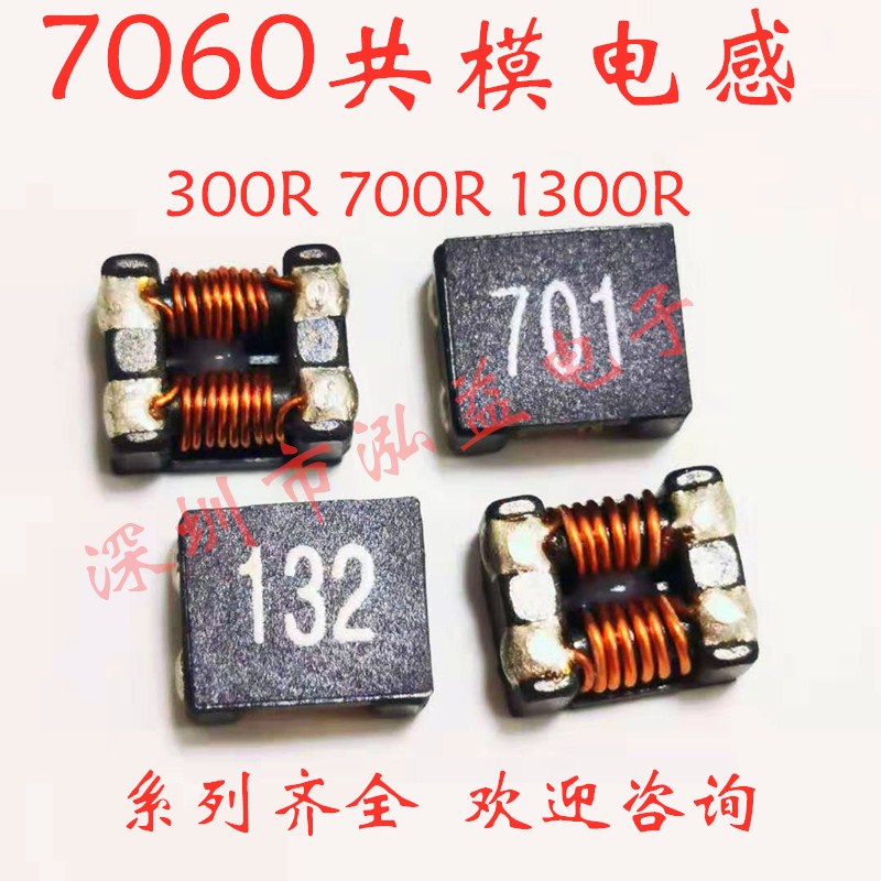 SMCM7060-701-2PL-TL01共模电感贴片滤波器扼流圈300R 700R 1300R