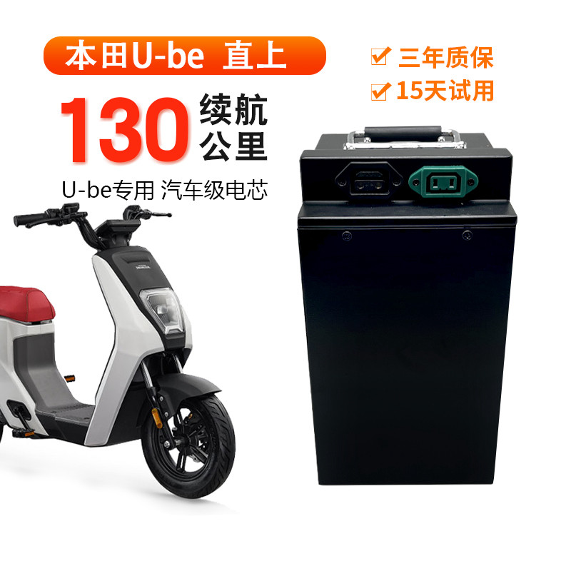五羊本田ube祖玛电动车s07ube直上大容量48v60a增程替换24a锂电池