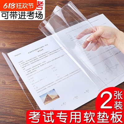 高考中考考试专用透明软垫板塑料小学生初中生写字板写作业试卷书