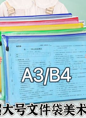 A4网格袋文件袋网袋防水加厚A5拉链袋A3美术资料袋学生用试卷收纳