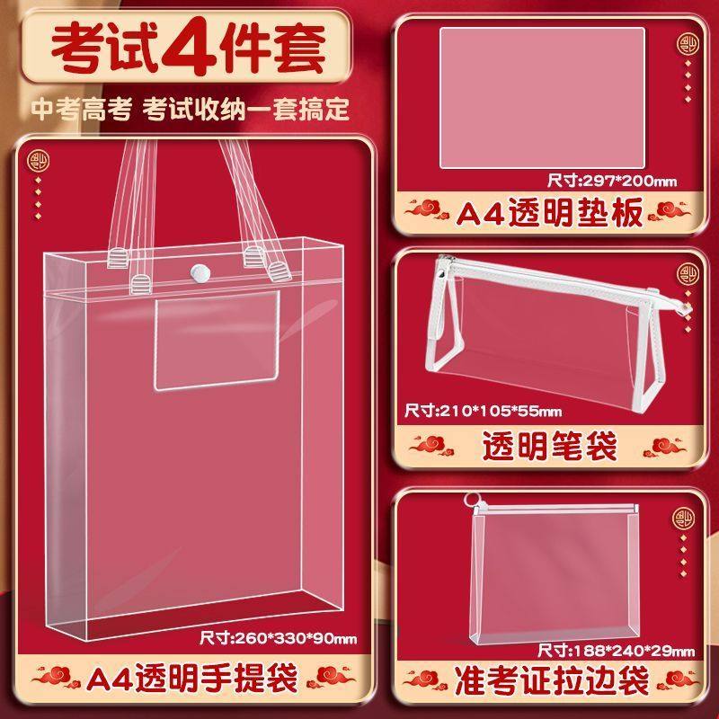 a4透明文件袋高考中考考试专用袋手提大容量斜挎准考证收纳袋,文具电教/文化用品/商务用品,文件袋/资料袋/试卷收纳袋,淘宝优惠券,粉丝福利购,淘宝优惠卷