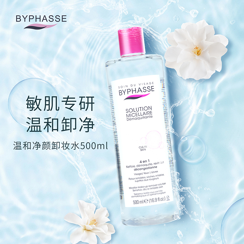 蓓昂丝四效合一卸妆水500ml温和