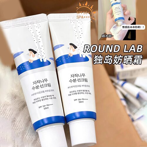 独岛白桦树防晒霜SPF50+清爽不油