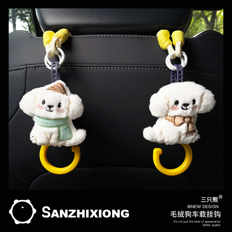 汽车挂钩可爱毛绒狗车载挂钩车内收纳挂钩车用座椅前后排包包收纳,汽车用品/电子/清洗/改装,车用挂钩,淘宝优惠券,粉丝福利购,淘宝优惠卷