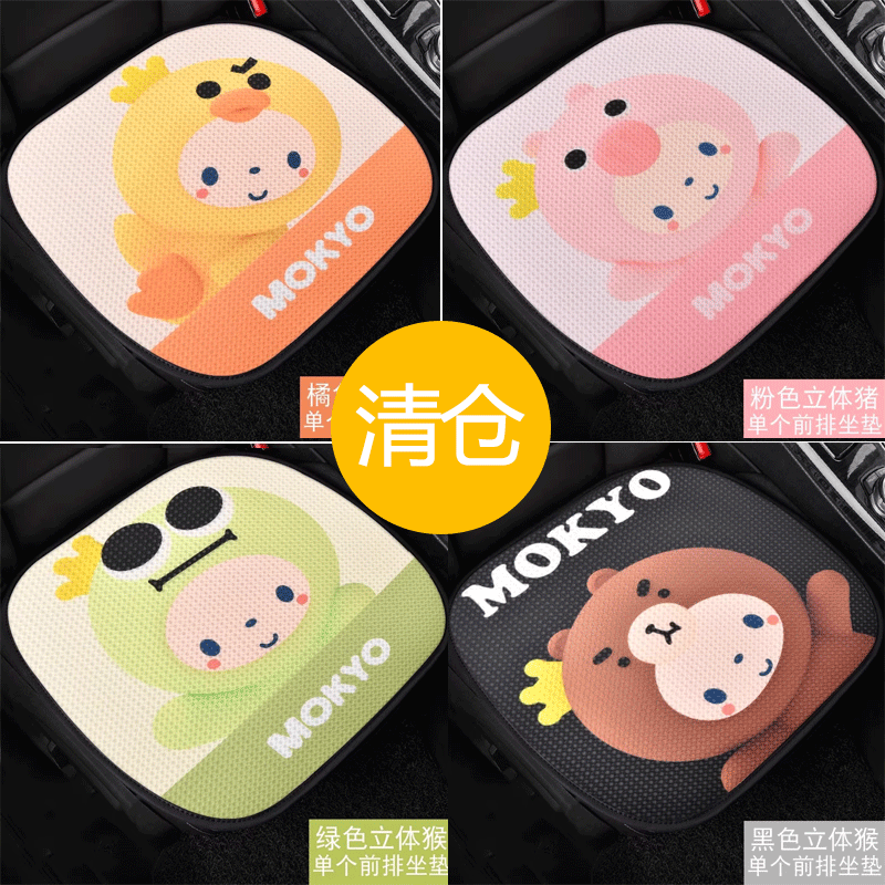 【特价清仓】汽车坐垫四季通用车内座椅保护套前后排坐垫单片防滑