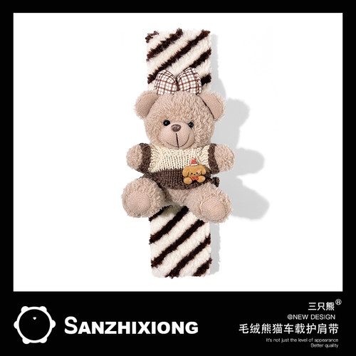 可爱小熊汽车安全带护肩套创意车载保险带防勒保护套安全带装饰女