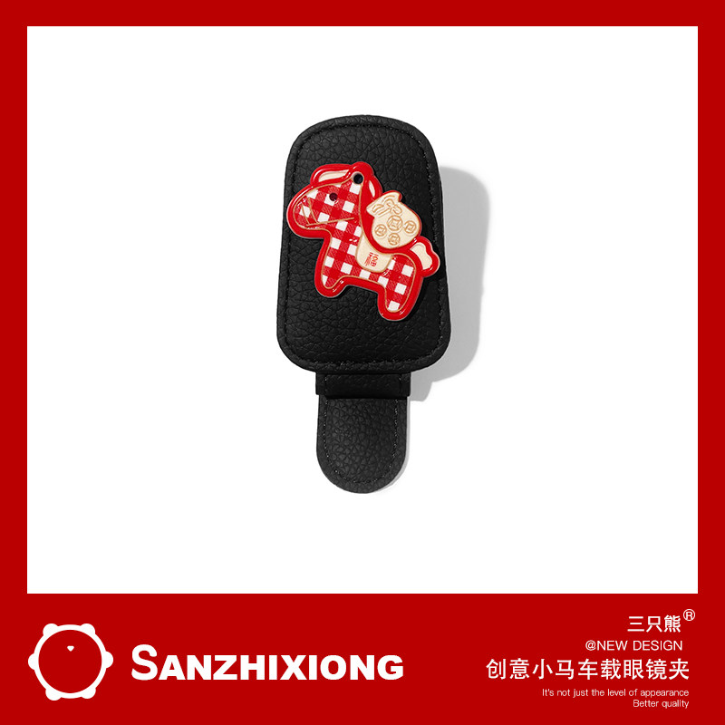 新年款车载眼镜夹卡通马车用眼镜收纳夹太阳镜卡片遮阳板眼镜夹