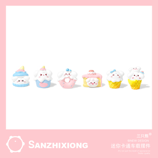 三只熊可爱卡通蛋糕小动物摆件迷你桌面装饰车载玩偶