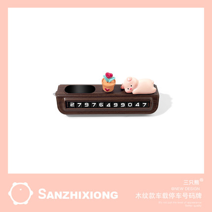 汽车临时停车号码牌创意车载电话牌卡通车内摆件挪车牌手机留号器