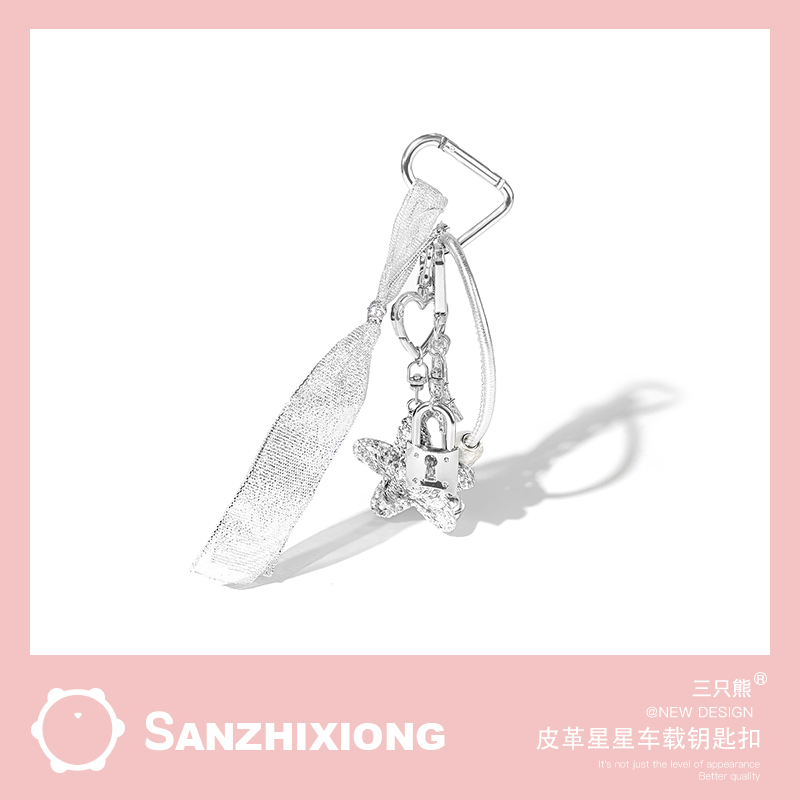 亮片星星汽车钥匙扣挂件创意车用钥匙圈链小车锁钥匙扣挂件礼物女