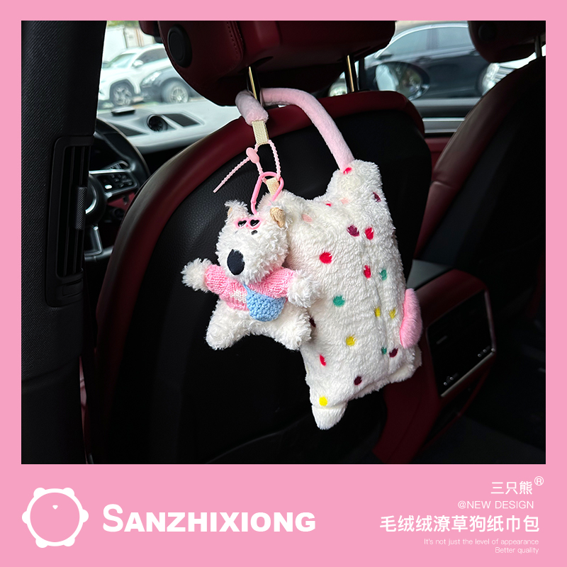 可爱毛绒潦草狗汽车纸巾包彩色波点车载纸巾包车座椅背挂式抽纸包