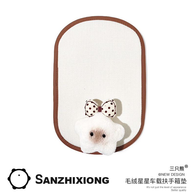 三只熊毛绒星星车载扶手箱垫可爱治愈蝴蝶结装饰保护套图片