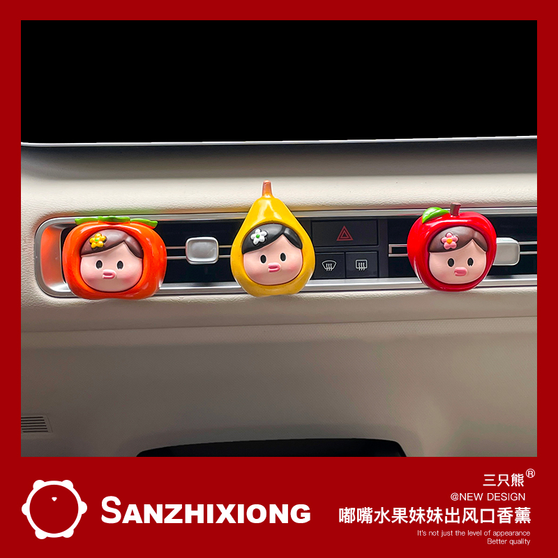水果妹妹出风口香薰夹汽车空调口装饰车载香水车内香薰持久淡香氛