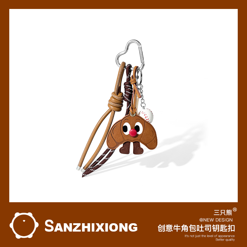 牛角包吐司钥匙扣挂件创意包挂饰皮革汽车钥匙扣挂饰车用钥匙挂绳
