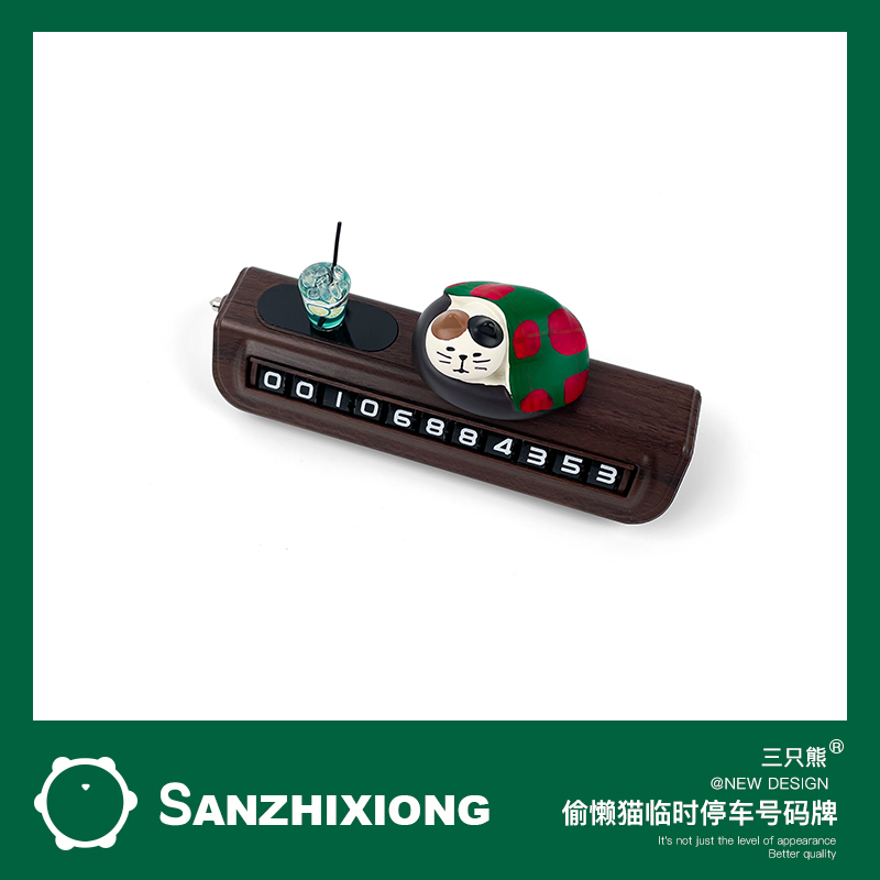 汽车临时停车号码牌创意车载电话牌有趣的车内摆件挪车牌手机留号