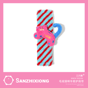 可爱卡通猫咪汽车安全带护肩套创意条纹车载保险带防勒安全带装饰