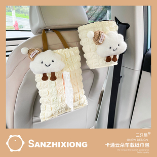 可爱云朵车载纸巾袋汽车座椅背挂式 纸巾包车内用抽纸盒车置物桶女