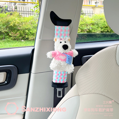 毛绒潦草狗汽车安全带护肩套创意车载安全带防勒保护套车内装饰