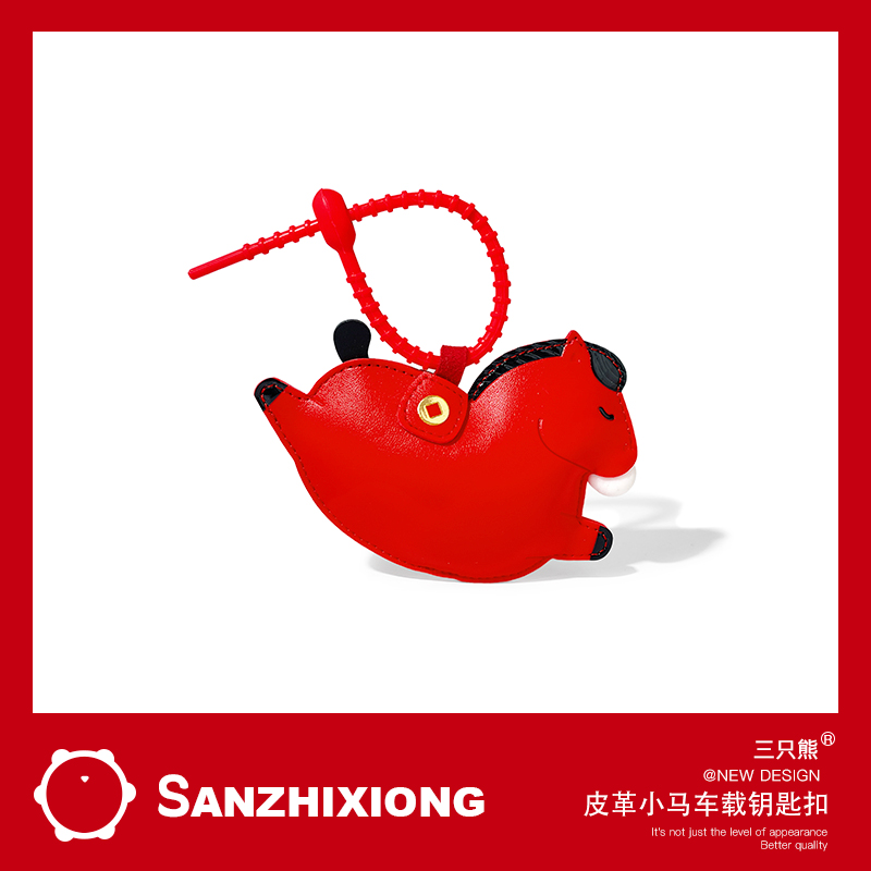 马上有钱汽车钥匙扣挂件可爱皮革马车钥匙包挂件钥匙挂饰新年礼品