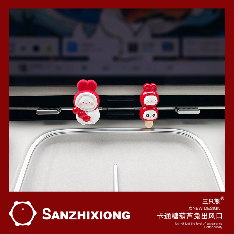 卡通糖葫芦兔子汽车香水创意车载香水夹汽车出风口香水夹扩香石女