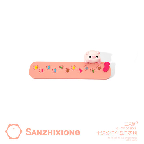 可爱小猪汽车临时停车号码牌创意个性车载挪车移车牌车上电话牌女