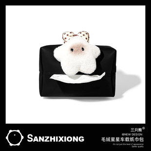 可爱星星汽车纸巾袋汽车扶手箱纸巾盒车载纸巾包车内饰抽纸盒女