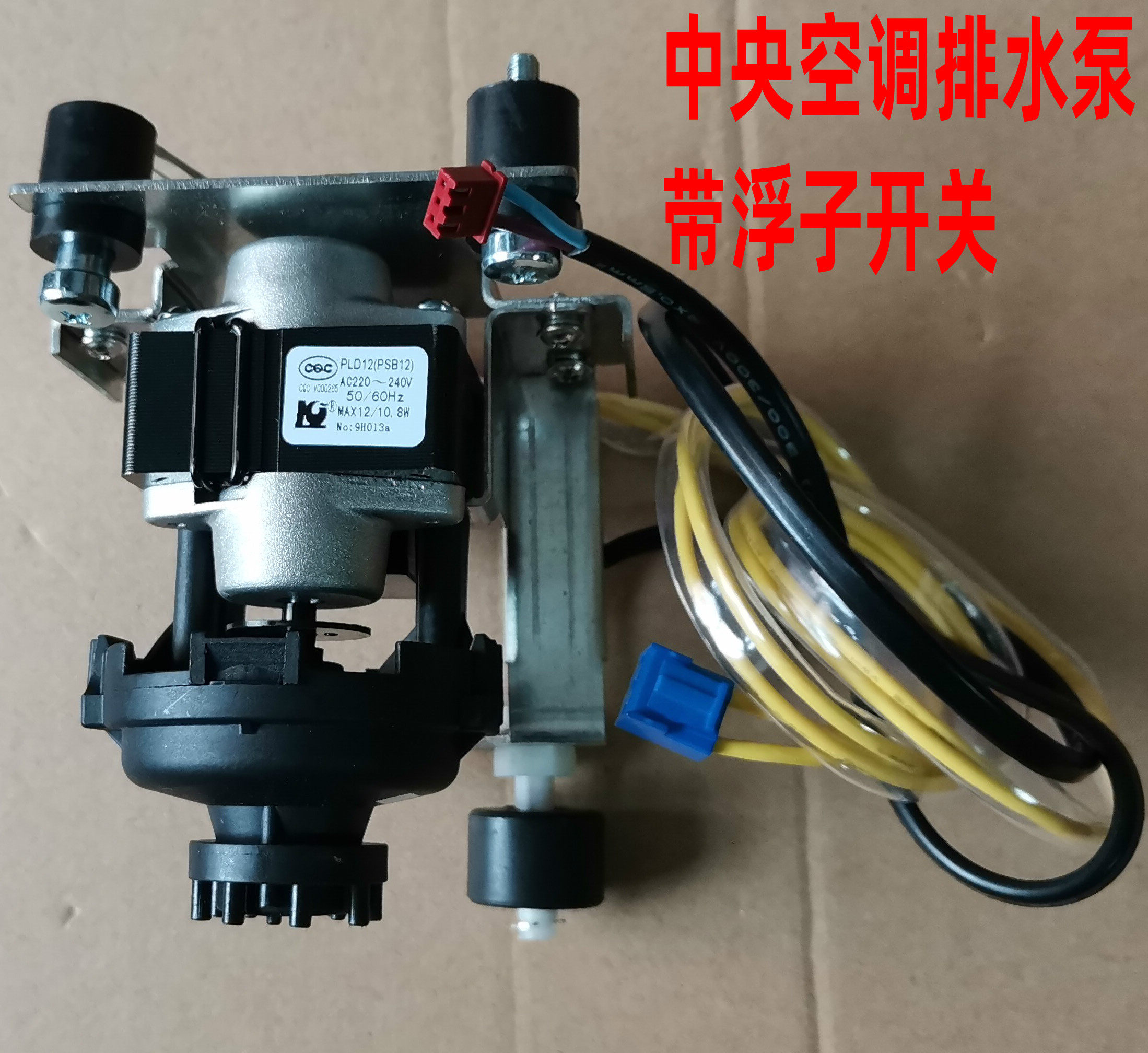 中央空调天花机通用排水泵PLD-12