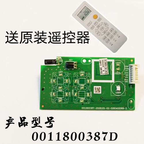 海尔空调显示屏0011800387D387D