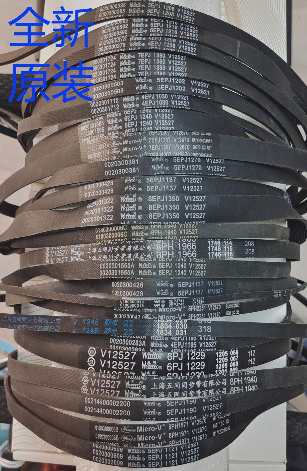 海尔洗衣机皮带5EPJ12086PJ1216图片