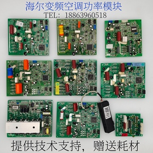 海尔空调变频模块0011800223U/R/M 0011800328C/G 052F 258H 377A