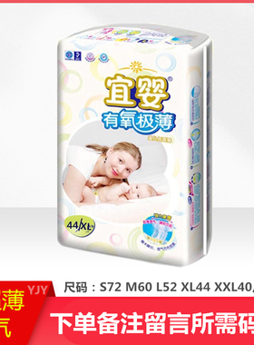 宜婴婴儿纸尿裤男女宝宝通用透气训练尿不湿S72M60L52XL44XXL40片