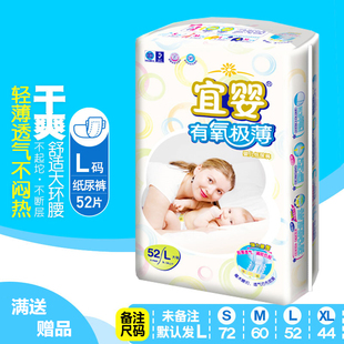 宜婴极薄空调纸尿裤 L52片 XXL 男女宝宝通用透气训练尿不湿S