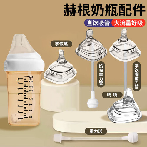 适配hegen奶瓶奶嘴配件赫根学饮