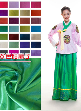 双面阳离子布料 双色缎面料 背景布设计师面料民服装古装演出服