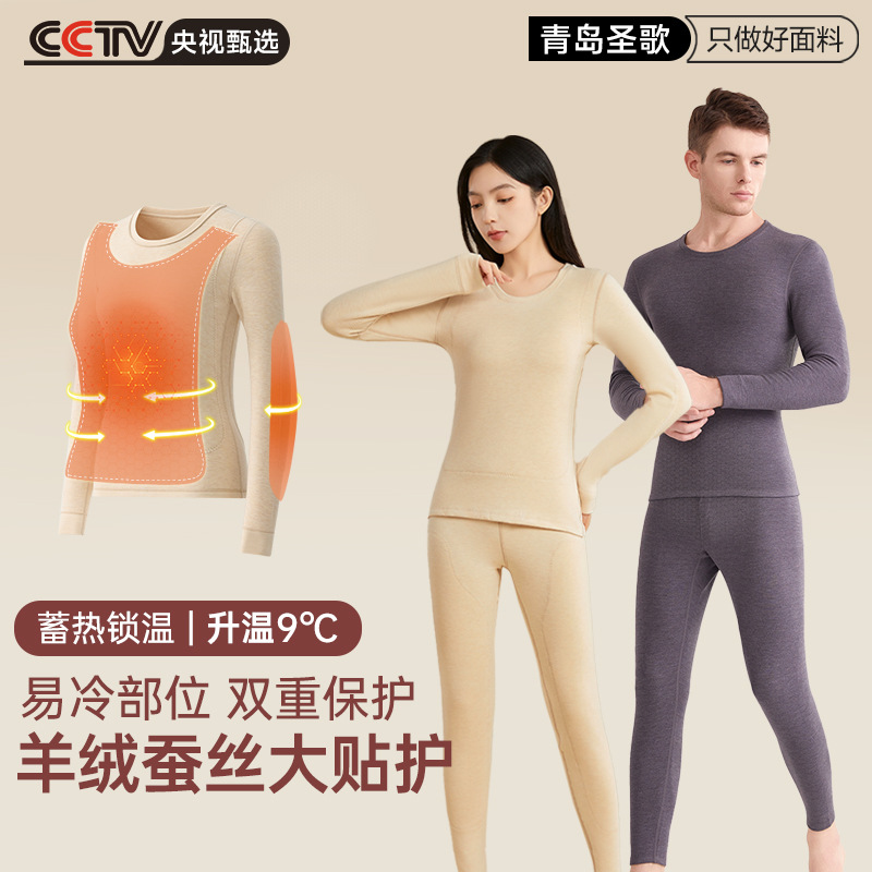 大贴护羊绒蚕丝男女德绒保暖内衣发热套装加绒加厚防寒秋衣秋裤